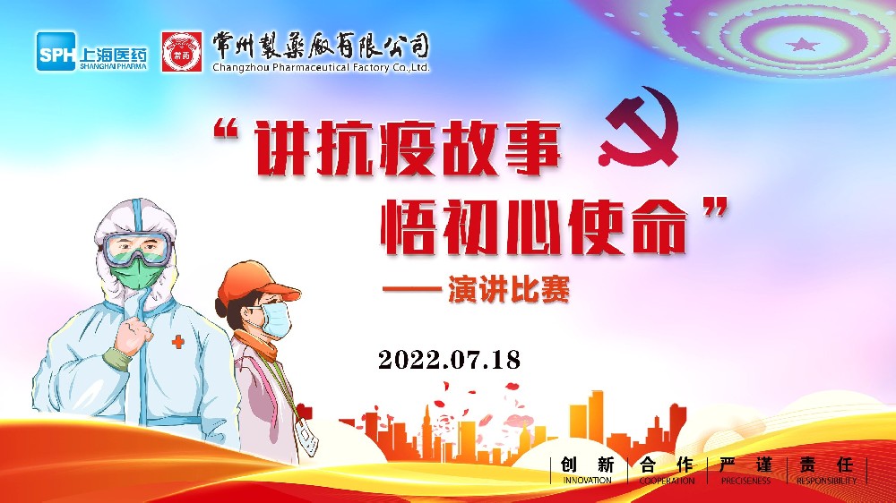 “獻(xiàn)禮二十大，奮進(jìn)新征程”“七一”系列主題活動(dòng)之“講抗疫故事，悟初心使命”演講比賽